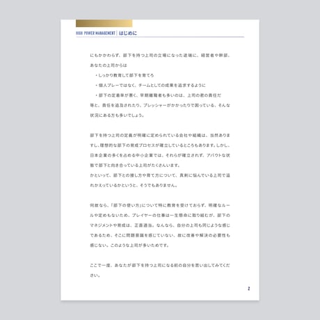 ［部下を持つ上司の地図］HIGH POWER MANAGEMENT｜ハイパワーマネジメント