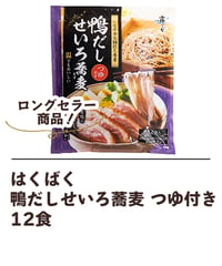 霧しな　鴨だしせいろ蕎麦 つゆ付き　12食入