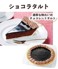 ショコラタルト【冷蔵】