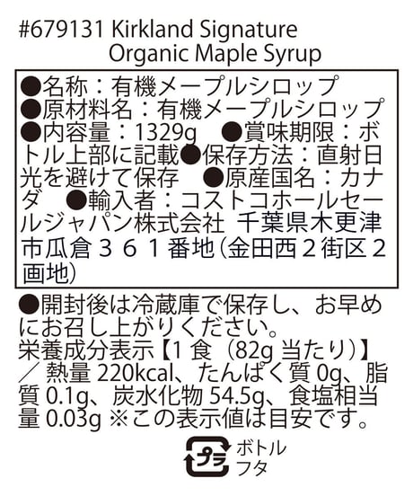 カークランドシグネチャー　オーガニックメープルシロップ　カナダ産　1329g