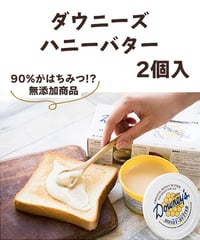 ダウニーズ　ハニーバター　2個入