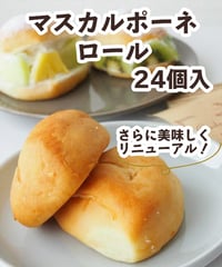 マスカルポーネロール　24個入