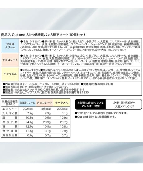 ピアンタ　低糖質パン　3種アソート10個入