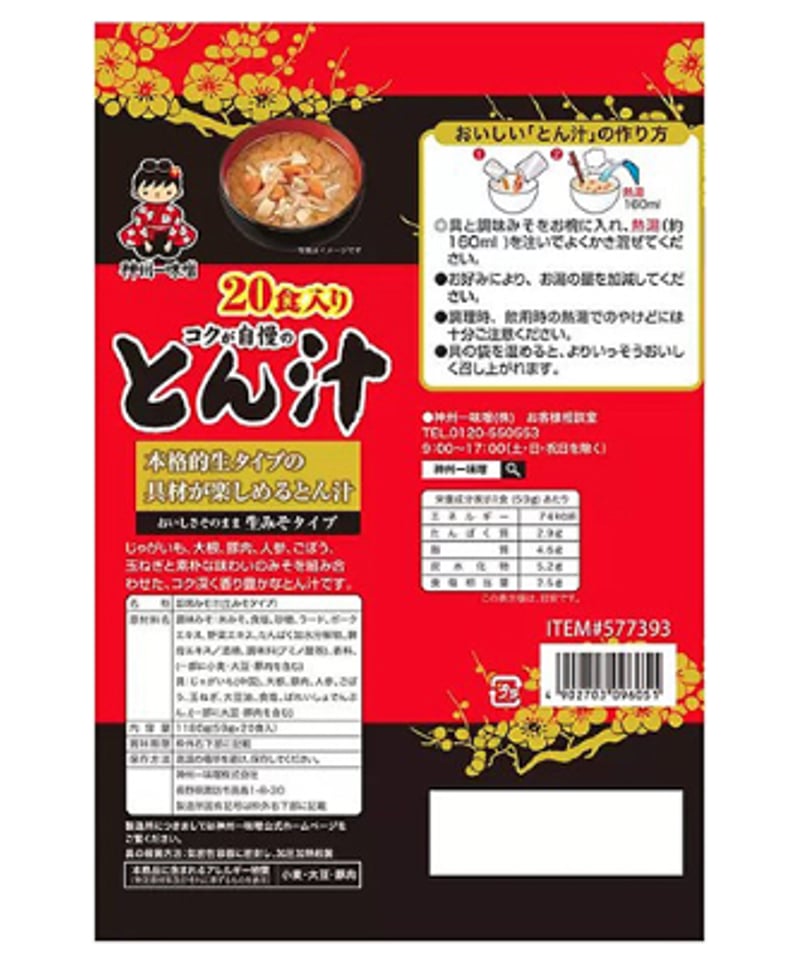 神州一味噌 とん汁 20食入 | DeliveryTown