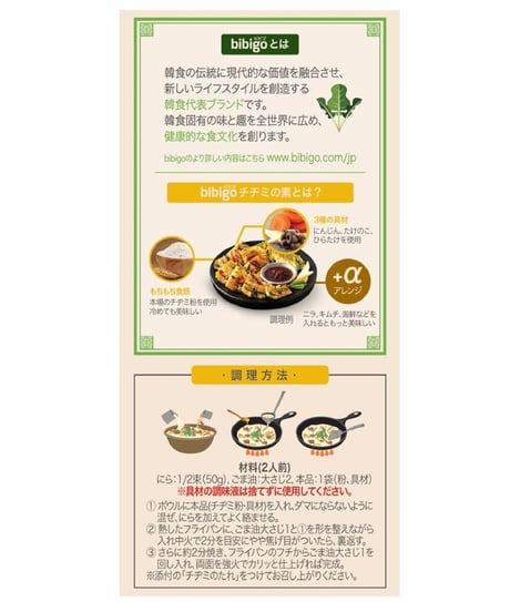 bibigo　もちもち チヂミの素　2人前×2