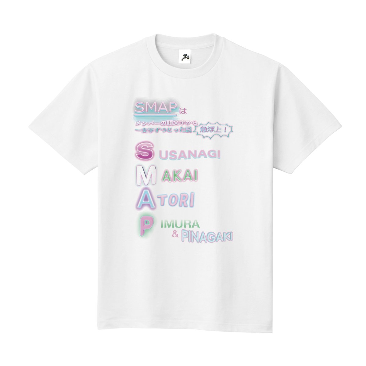 SMAP Tシャツ 初期 SMAP - Archive of STARTO