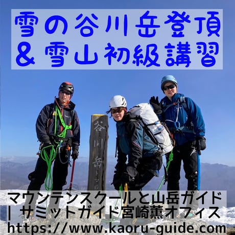 【募集中】雪の谷川岳登頂＆雪山初級講習