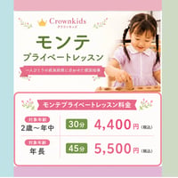 【モンテ　プライベートレッスン】