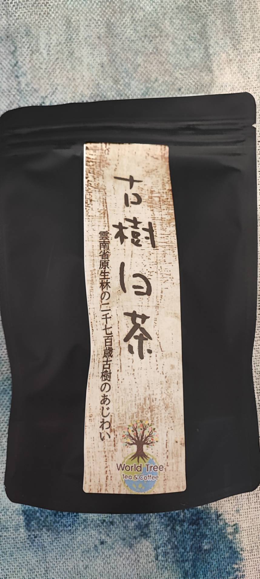 白茶】古樹白茶15g | 中国茶、アジア野草茶、茶器の販売〜World Tree 〜