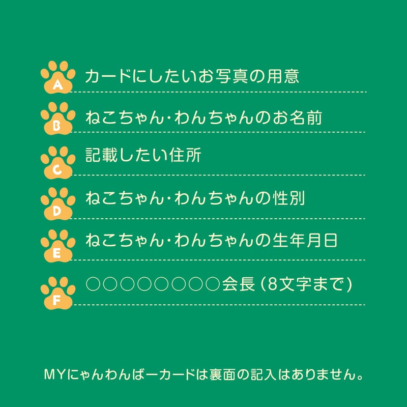 MYにゃんわんばーカード | バーニャ商店