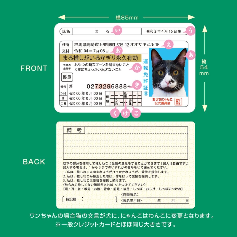 86にゃん様　確認ページ にゃんわん免許証風カード | バーニャ商店
