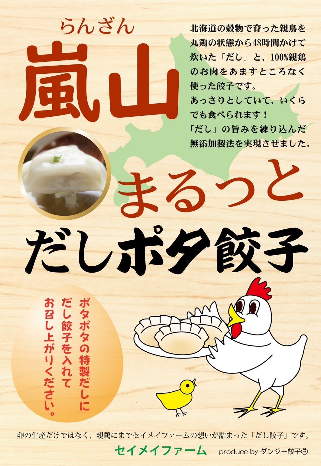 嵐山まるっとだしポタ餃子 12個×3セット | セイメイファーム