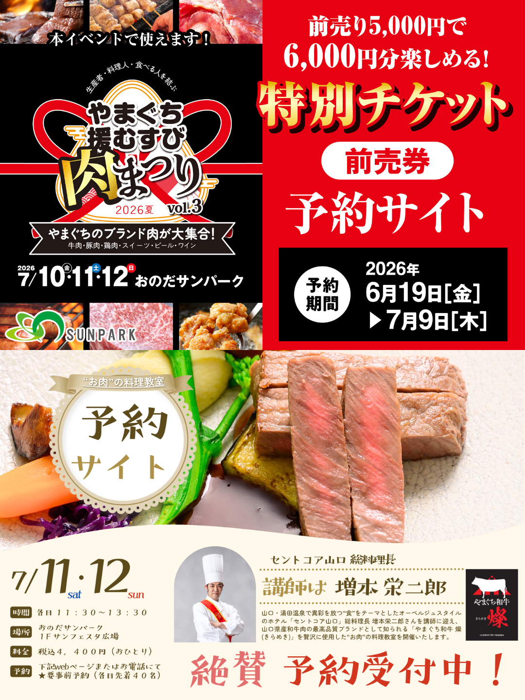 おのだサンパーク 援むすび「肉」まつり特設サイト