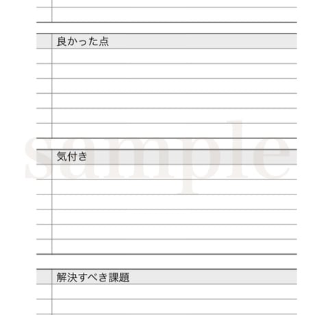 【リフィル印刷】Narrow/振り返り:英語/日本語