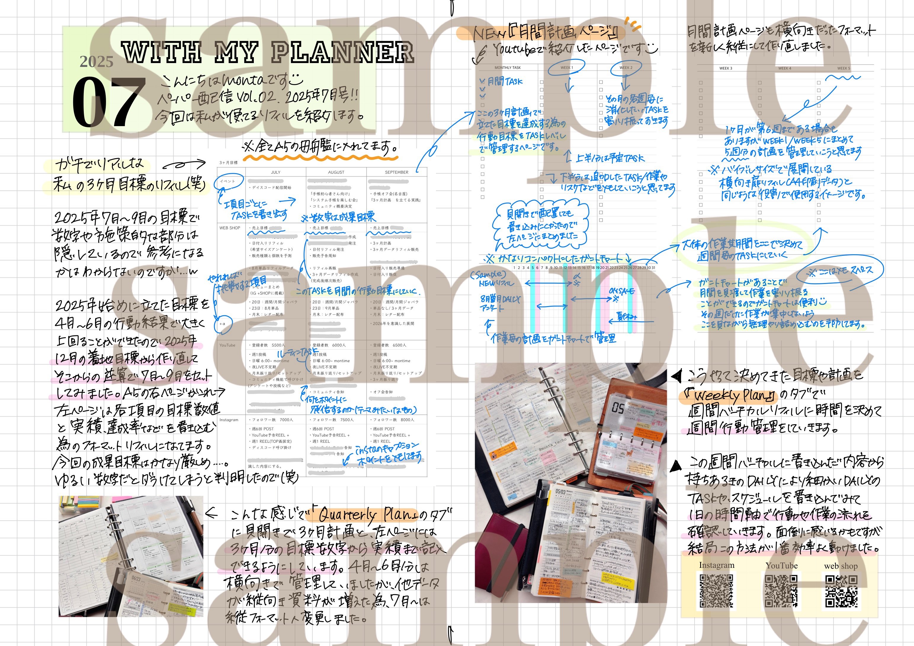 with my planner vol.02 2025.07 | with my Planner