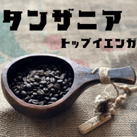 タンザニア  トップイエンガ