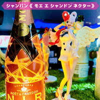《 遠隔 》モエ•エ•シャンドン ネクター