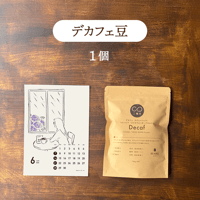 [深煎り] デカフェ コロンビア "マウンテンウォータープロセス"