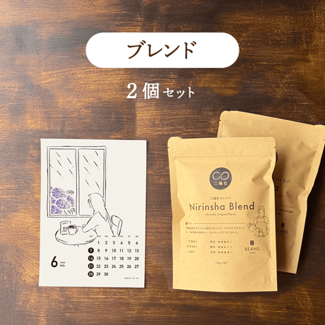 [中煎り] 二輪社ブレンド  ２セット