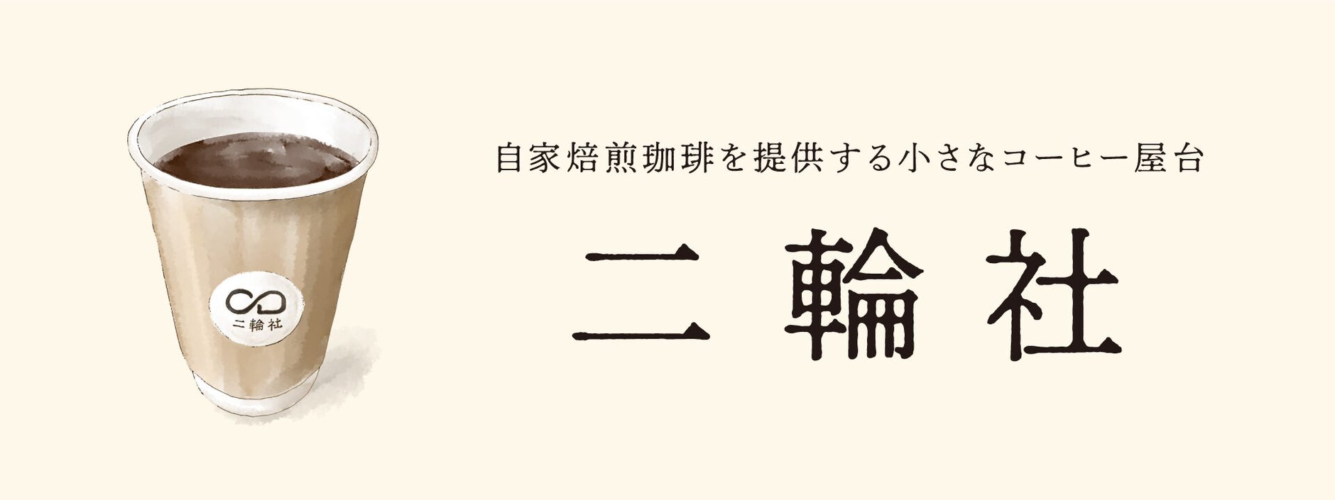 二輪社 オンラインショップ
