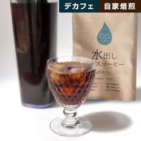 [深煎り]水出しコーヒーパック60g1P　デカフェ