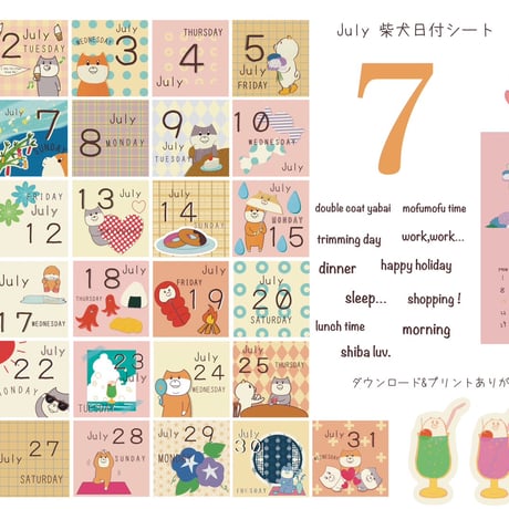 2024年7月日付シート