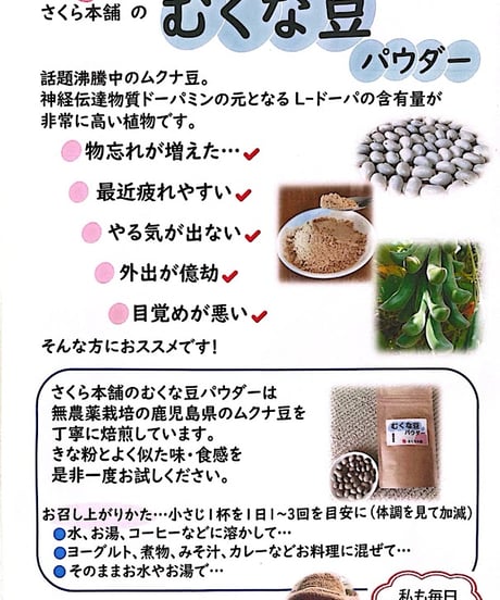 むくな豆　パウダータイプ　60ｇ　￥810-