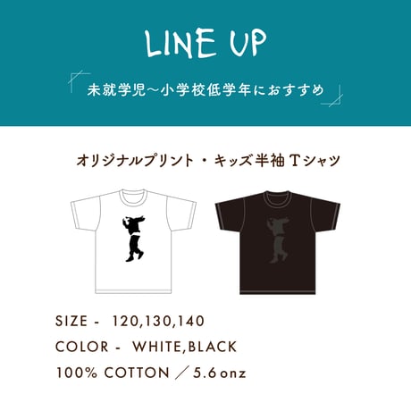 aonootoキッズTシャツ