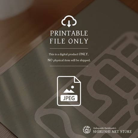 Meikyō Shisui [明鏡止水] | SHIRUSHI ART | Japanese Digital Prints | Wall Art | Japanese Neutrals