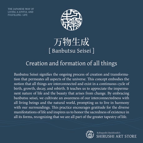 Banbutsu Seisei [万物生成] | SHIRUSHI ART | Japanese Minimalist Digital Prints | Mindful Wall Art