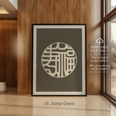 Fukuju [福寿] | SHIRUSHI ART | Japanese Minimalist Digital Prints | Wall Art | Japanese Neutrals