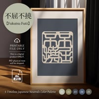 Fukutsu Futō [不屈不撓] | SHIRUSHI ART | Japanese Digital Prints | Wall Art | Japanese Neutrals