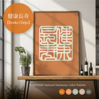 Kenko Chōju [ 健康長寿]  | SHIRUSHI ART | Japanese Aesthetic Wall Art  | Digital Prints | Japandi Style