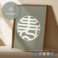 Kotobuki [ 寿 ]  | SHIRUSHI ART | Japanese Minimalist Digital Prints | Zen Wall Art