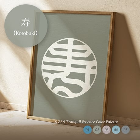 Kotobuki [ 寿 ]  | SHIRUSHI ART | Japanese Minimalist Digital Prints | Zen Wall Art