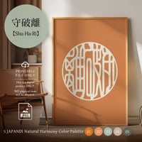 Shu-Ha-Ri [ 守破離]  | SHIRUSHI ART | Japanese Aesthetic Wall Art  | Digital Prints | Japandi Style