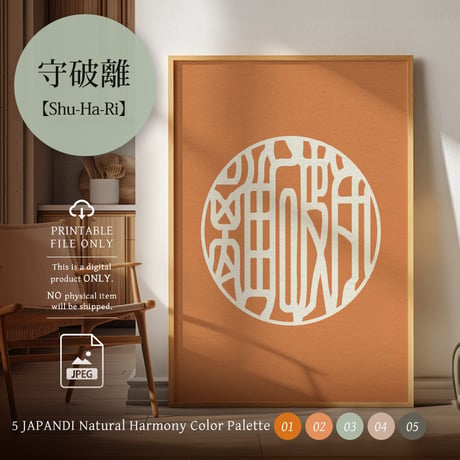Shu-Ha-Ri [ 守破離]  | SHIRUSHI ART | Japanese Aesthetic Wall Art  | Digital Prints | Japandi Style