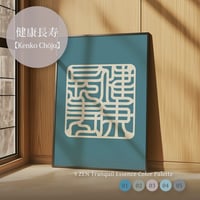 Kenko Chōju [ 健康長寿] | SHIRUSHI ART | Japanese Minimalist Digital Prints | Zen Wall Art