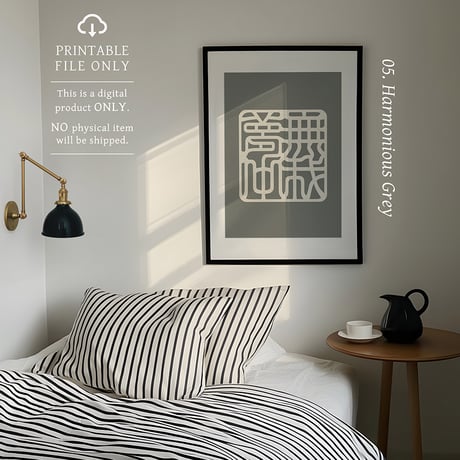 Muga Muchū[無我夢中] | SHIRUSHI ART | Japanese Minimalist Digital Prints | Zen Wall Art