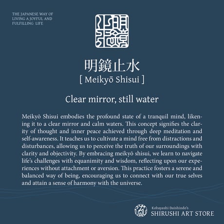 Meikyō Shisui [明鏡止水] | SHIRUSHI ART | Japanese Aesthetic Wall Art  | Digital Prints | Japandi Style