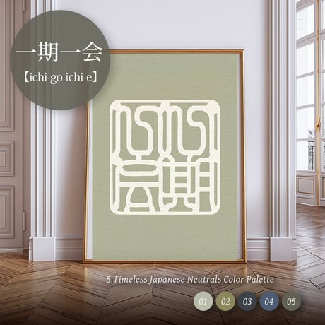 ichi-go ichi-e [ 一期一会 ] | SHIRUSHI ART | Japanese Digital Prints | Wall Art | Japanese Neutrals