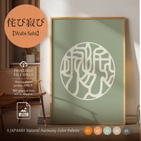 Wabi-Sabi [侘び寂び] | SHIRUSHI ART | Japanese Aesthetic Wall Art  | Digital Prints | Japandi Style
