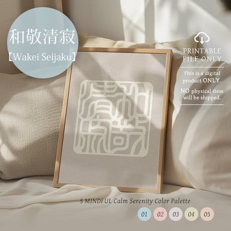 Wakei Seijaku [和敬清寂] | SHIRUSHI ART | Japanese Minimalist Digital Prints | Mindful Wall Art