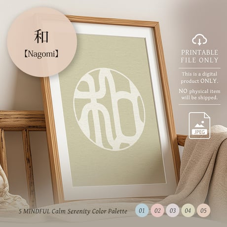 Nagomi [和] | SHIRUSHI ART | Japanese Minimalist Digital Prints | Mindful Wall Art