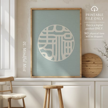 Fukuju [福寿] | SHIRUSHI ART | Japanese Minimalist Digital Prints | Mindful Wall Art