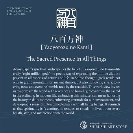 Yaoyorozu no Kami [八百万神] | SHIRUSHI ART | Japanese Vector Art | AI, SVG, PDF | Digital Downloads