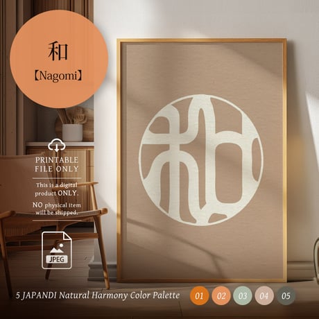 Nagomi [和] | SHIRUSHI ART | Japanese Aesthetic Wall Art  | Digital Prints | Japandi Style