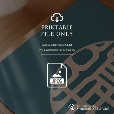 Fukuju [福寿] | SHIRUSHI ART | Japanese Minimalist Digital Prints | Zen Wall Art