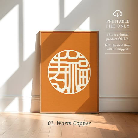 Fukuju [福寿] | SHIRUSHI ART | Japanese Wall Art  | Digital Prints | Japandi Style