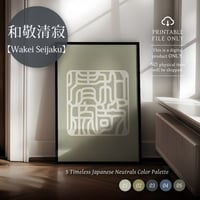 Wakei Seijaku [和敬清寂] | SHIRUSHI ART | Japanese  Digital Prints | Wall Art | Japanese Neutrals